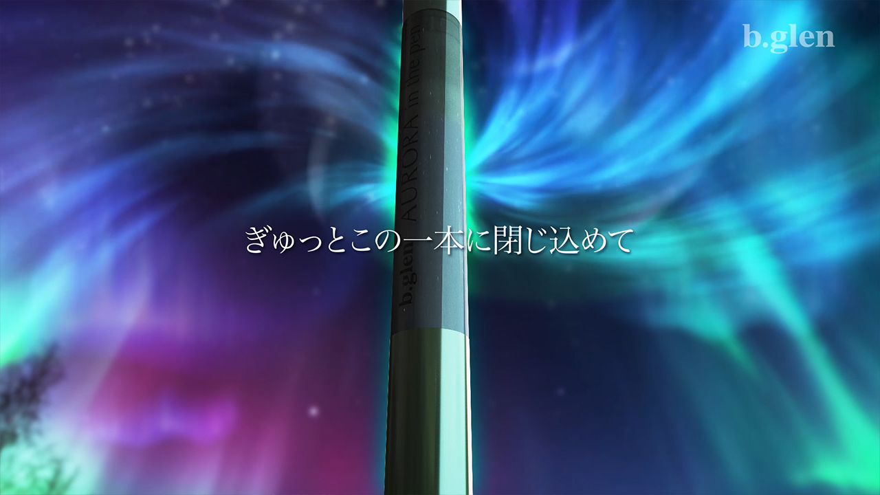 オーロラ イン ザ ペン｜ひと塗りで肌にうるおいときらめきを