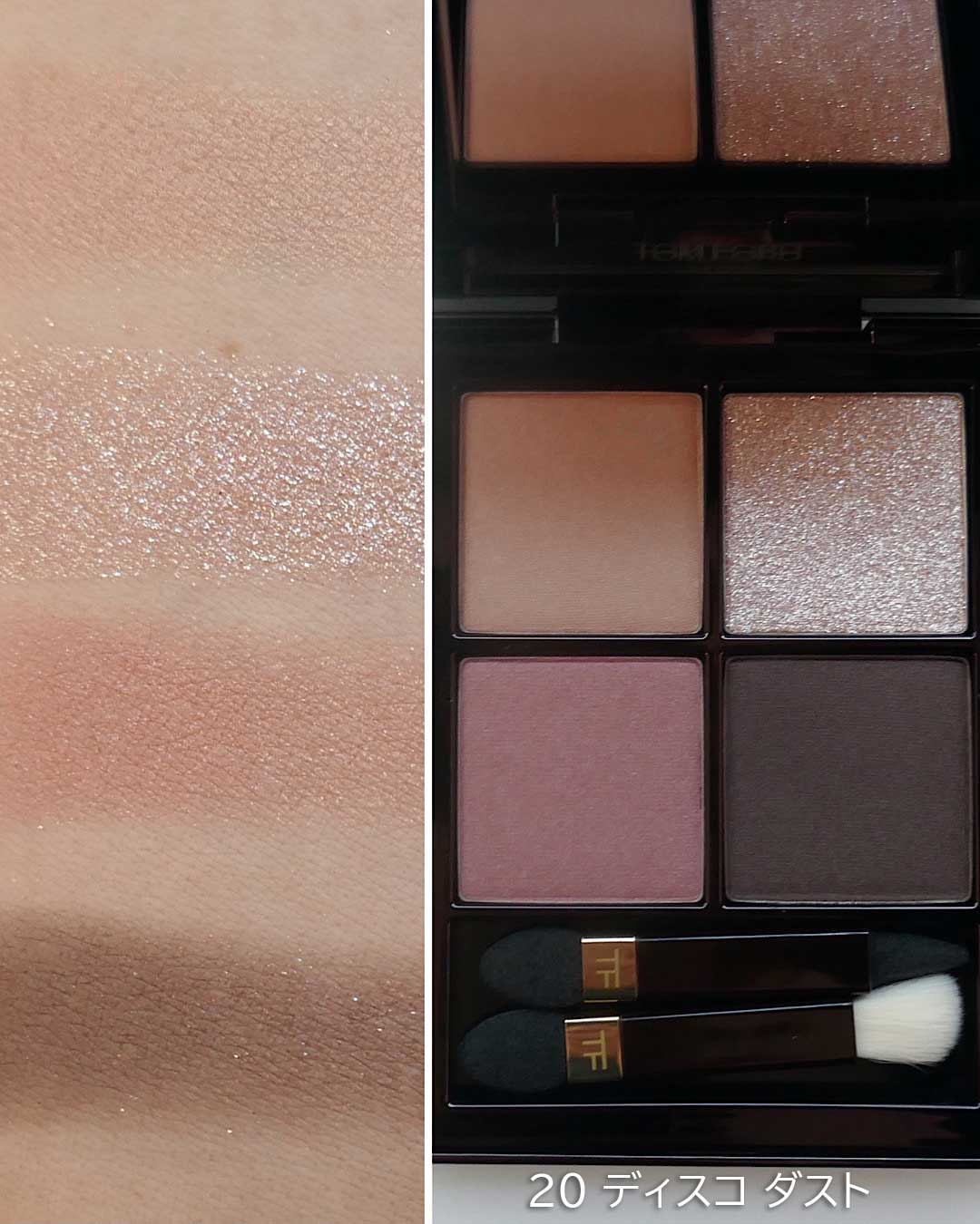 トム フォード アイ カラー クォード】進化したアイシャドウパレットを