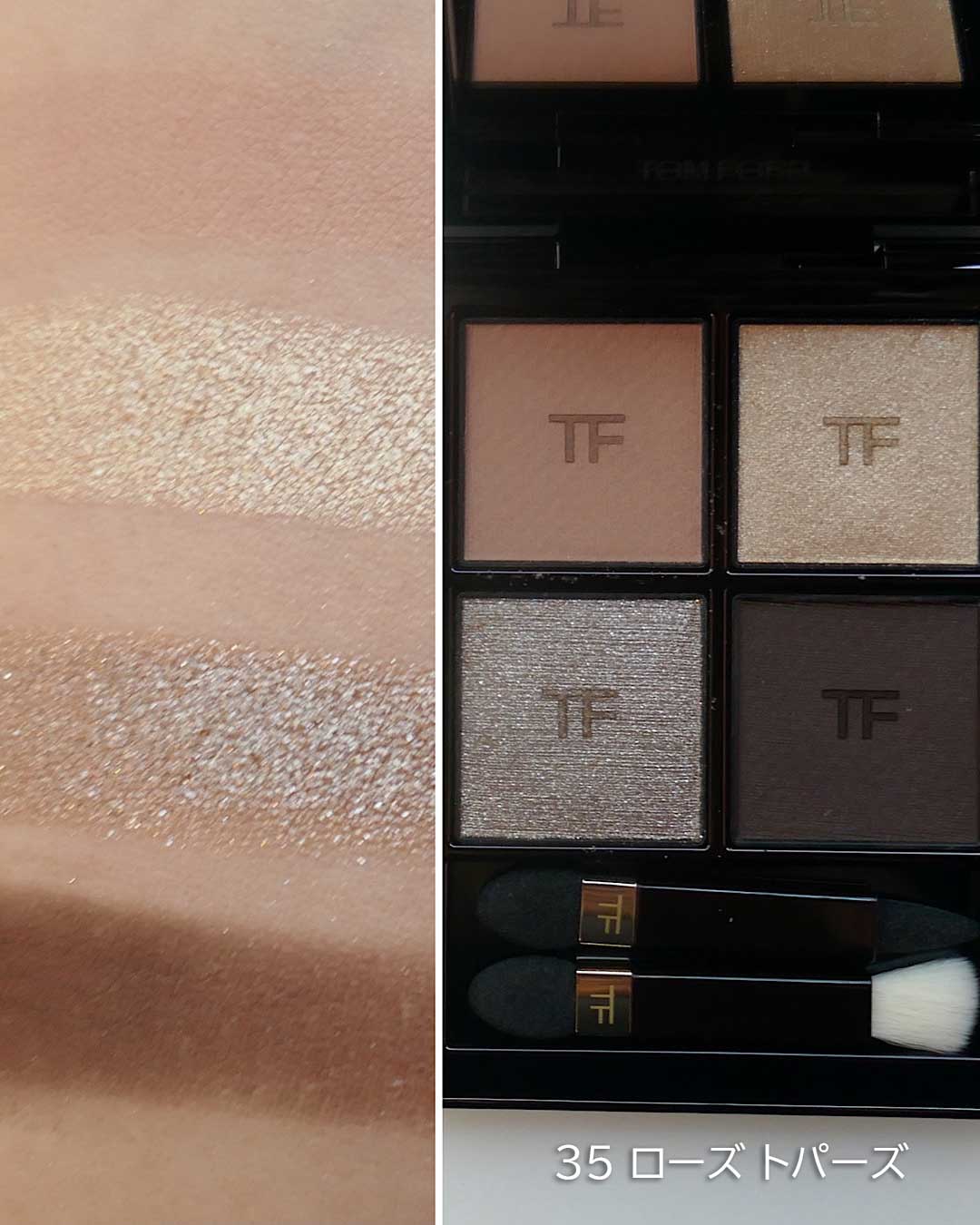 トム フォード アイ カラー クォード】進化したアイシャドウパレットを