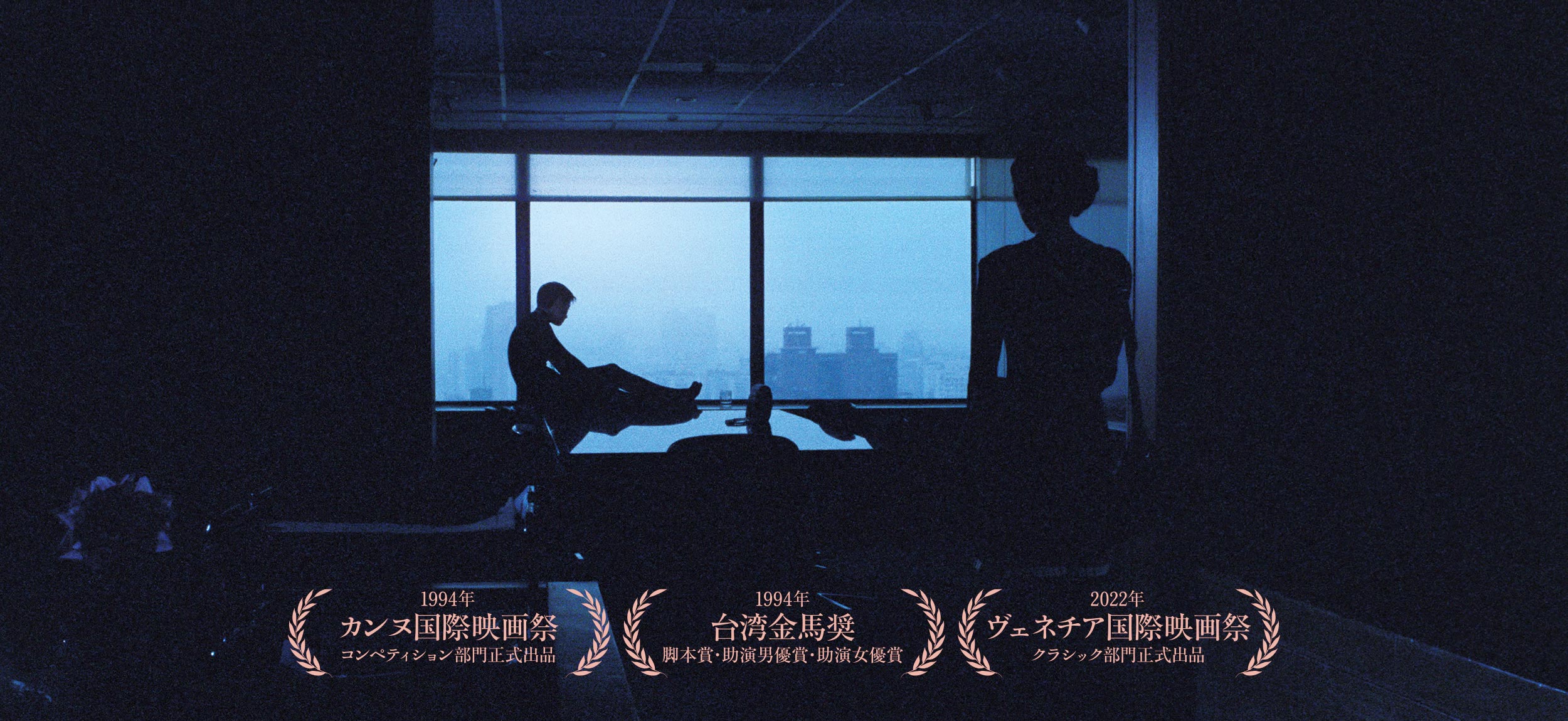 映画『エドワード・ヤンの恋愛時代』4Kレストア版公式サイト