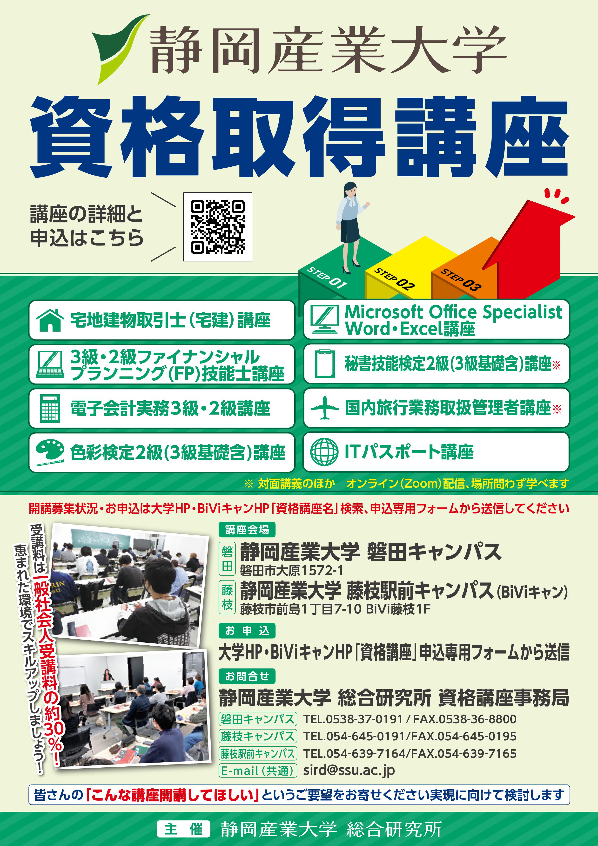 藤枝BiVi・磐田】2022年度 資格取得講座案内 | 新着情報 | BiViキャン
