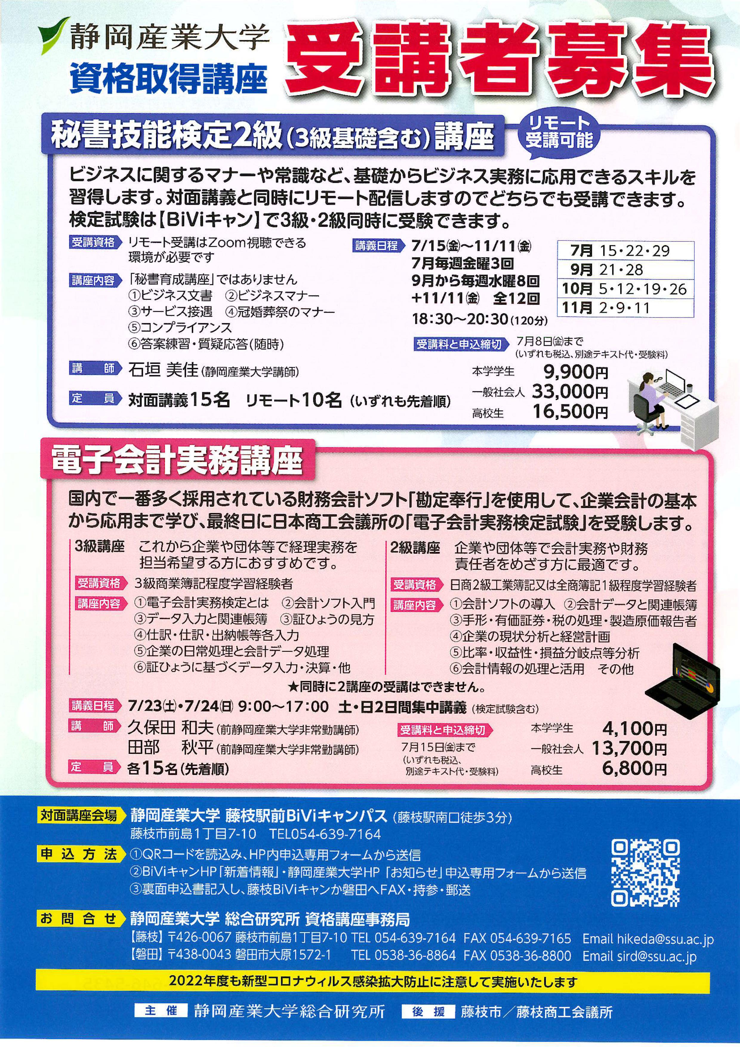 藤枝BiVi・磐田】2022年度 資格取得講座案内 | 新着情報 | BiViキャン