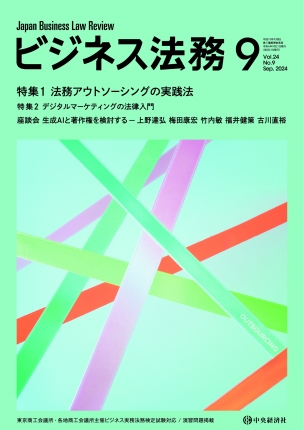 ビジネス法務2024年9月号 | 中央経済社ビジネス専門書オンライン