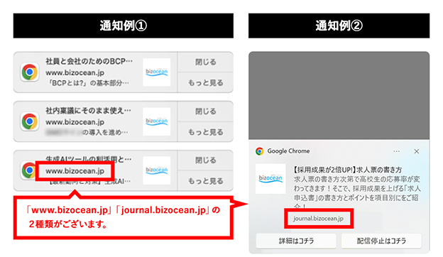 ブラウザに届くbizoceanのプッシュ通知を停止したい｜よくある質問