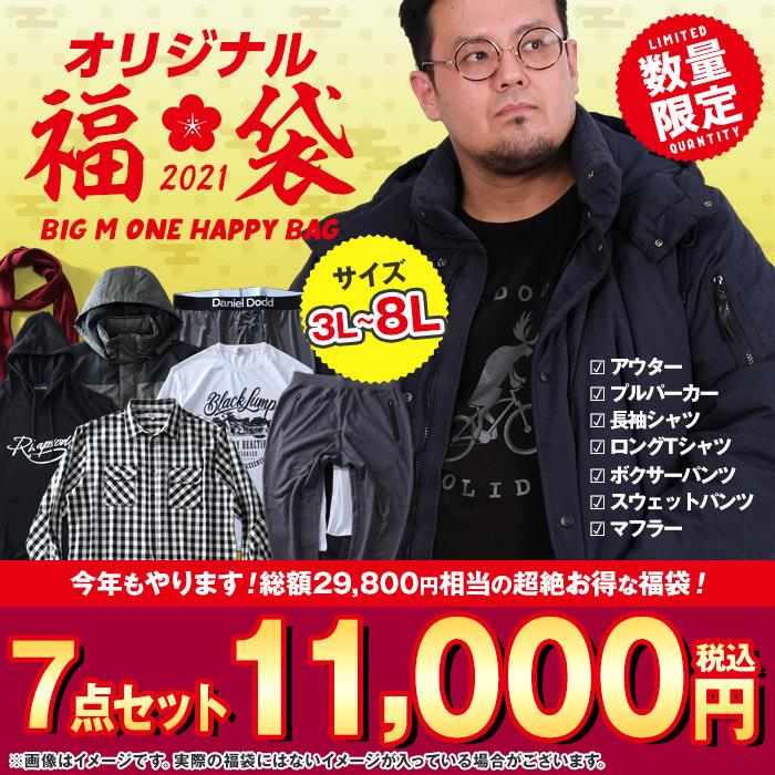 大きいサイズと大きい服のメンズ通販【ビッグエムワン】先行予約販売