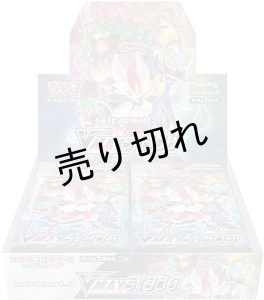 ポケモンカードゲーム ソード&シールド 強化拡張パック VMAXライジング