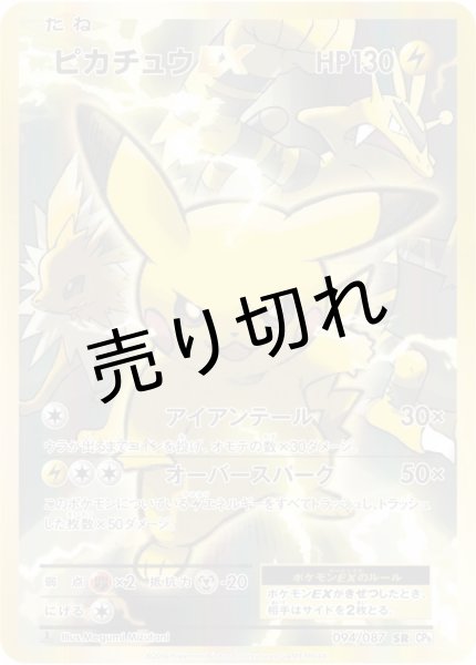 No.59）【PSA10】ピカチュウEX［094/087］SR - BIGトレカ