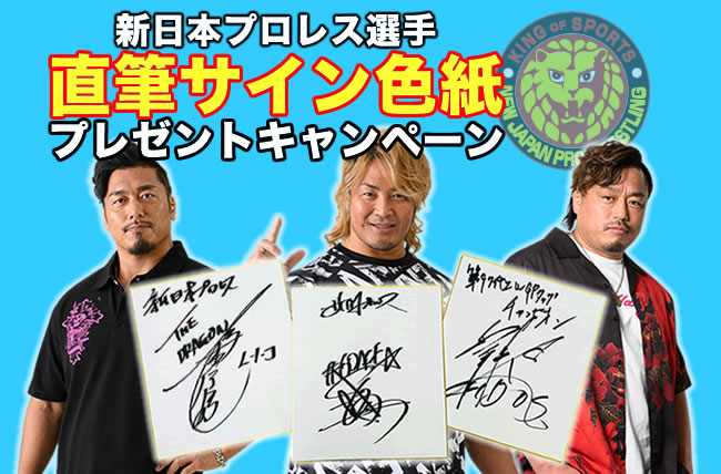 大きいサイズのアントニオ猪木「道」Tシャツの予約販売開始＆新日本