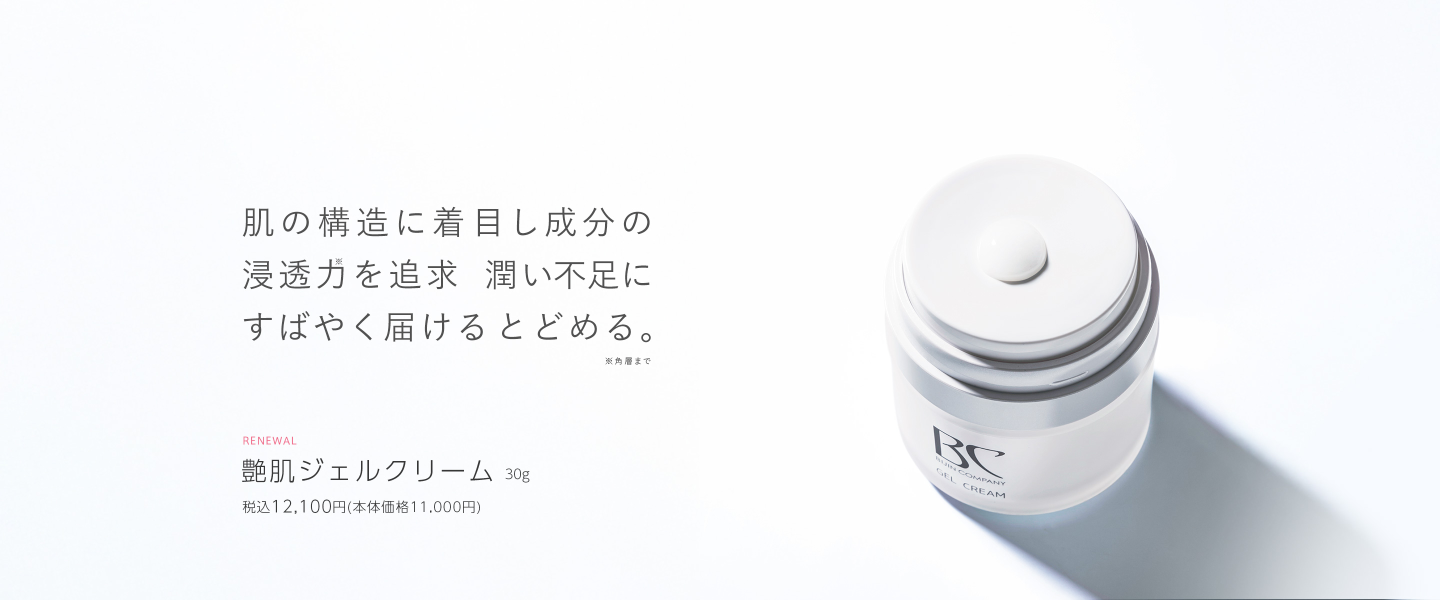 美しさをプロデュース｜株式会社美人COMPANY