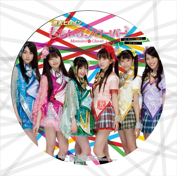 ももクロ 無印時代の名曲「行くぜっ！怪盗少女」がピクチャーアナログ