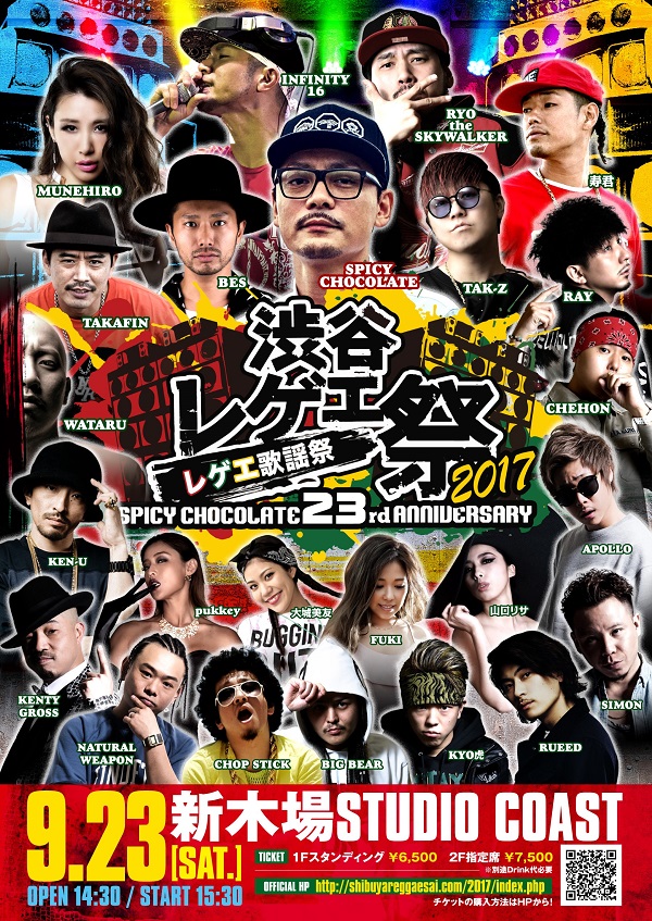 SPICY CHOCOLATE主催【渋谷レゲエ祭】にSHOCK EYE、DOZAN11出演決定