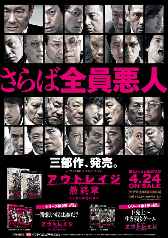 アウトレイジ 最終章』4/24にBL＆DVD発売決定“悪人レジェンド