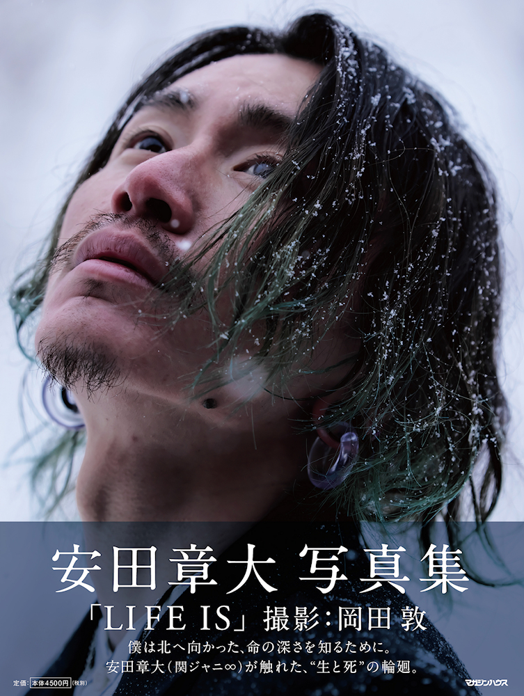 安田章大（関ジャニ∞）、写真集を発売決定（本人コメントあり