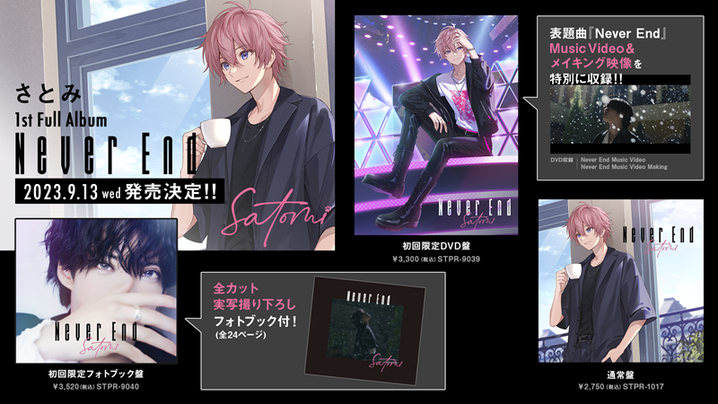 さとみ(すとぷり)、1stフルAL『Never End』リリース決定 | Daily News