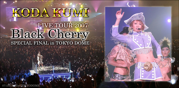 倖田來未 【KODA KUMI LIVE TOUR 2007 ～Black Cherry～ SPECIAL FINAL