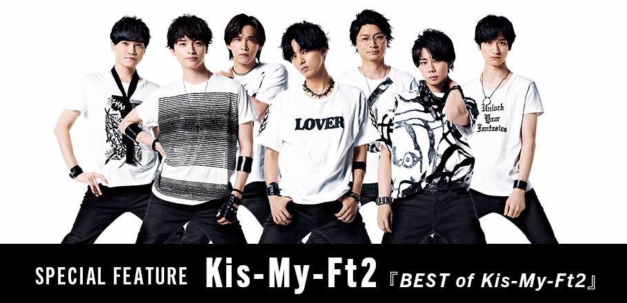 コラム＞Kis-My-Ft2が8/10にCDデビュー10周年 ベストアルバム『BEST of