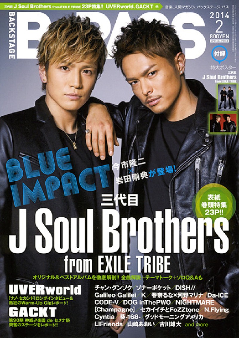 三代目JSB 今市隆二＆岩田剛典が表紙を飾る最新号で巻頭特集 | Daily