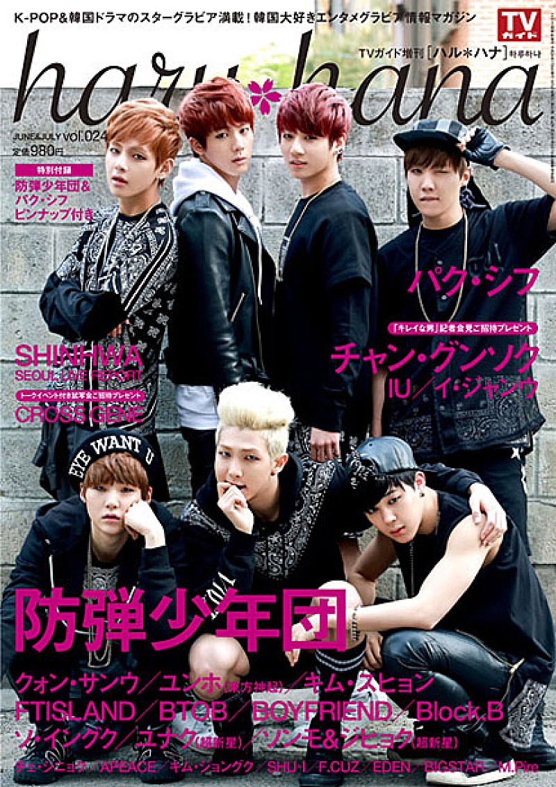 防弾少年団 雑誌『haru＊hana』にて異例の速さで表紙飾る | Daily News