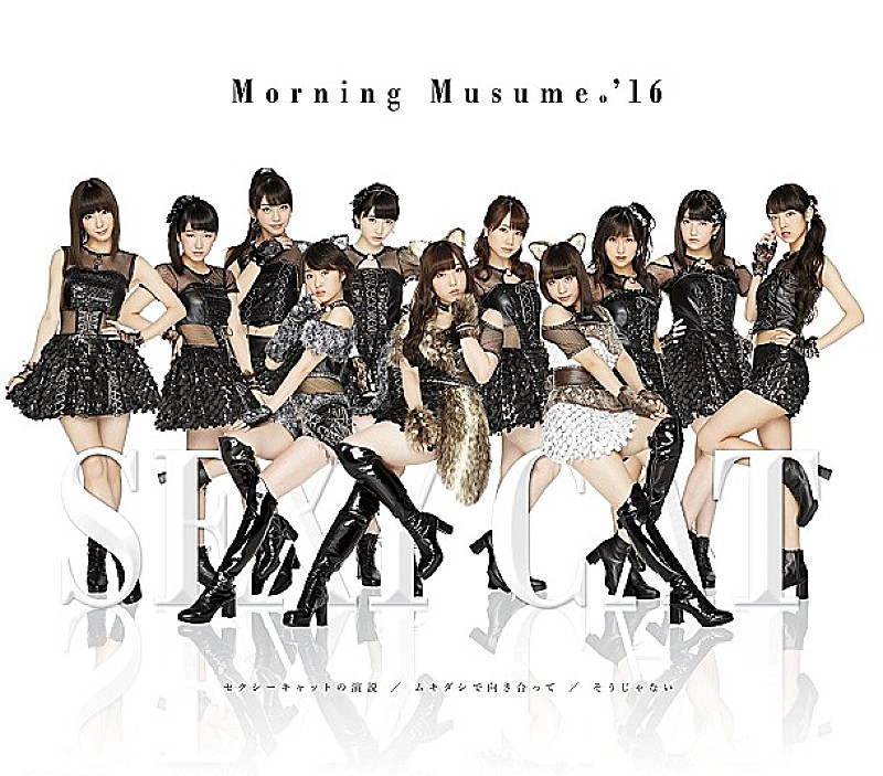 ビルボード】モーニング娘。'16が16万枚超えでシングル・セールス1位
