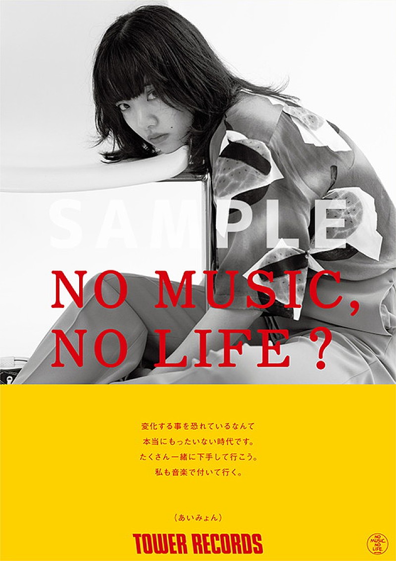 Kroi、タワレコ「NO MUSIC, NO LIFE.」ポスターに初登場 | Daily News