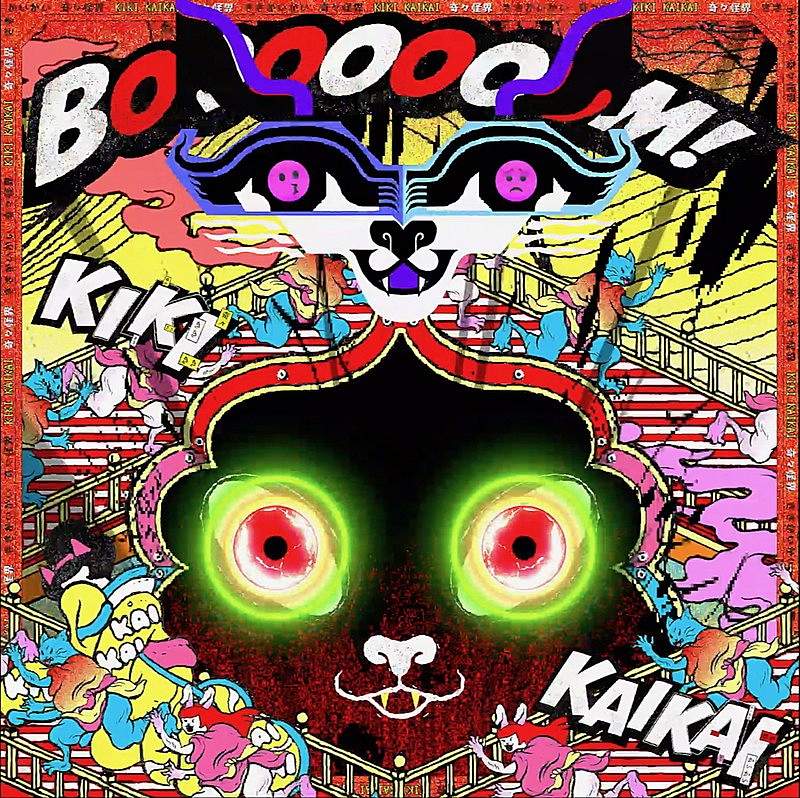 ゆず、カオスなアニメーションMV「奇々怪界-KIKIKAIKAI-」公開 | Daily