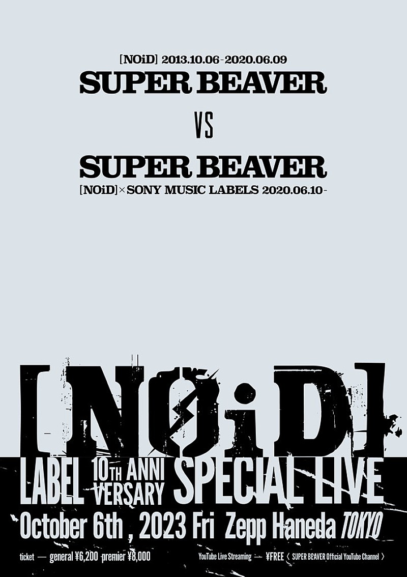 SUPER BEAVER、[NOiD]レーベル10周年記念公演としてSUPER BEAVERと対