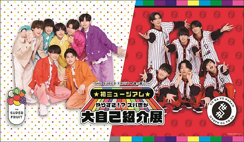 世が世なら!!!、1st EP『純・世が世産』詳細公開 | Daily News