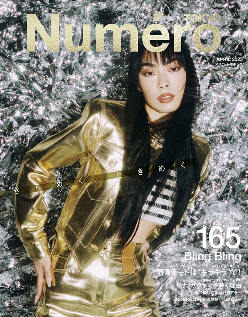 リナ・サワヤマ、 最新AL『ホールド・ザ・ガール』発売1周年を記念した