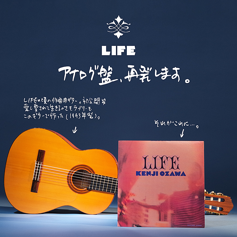 小沢健二、『LIFE』アナログレコード再発決定 | Daily News