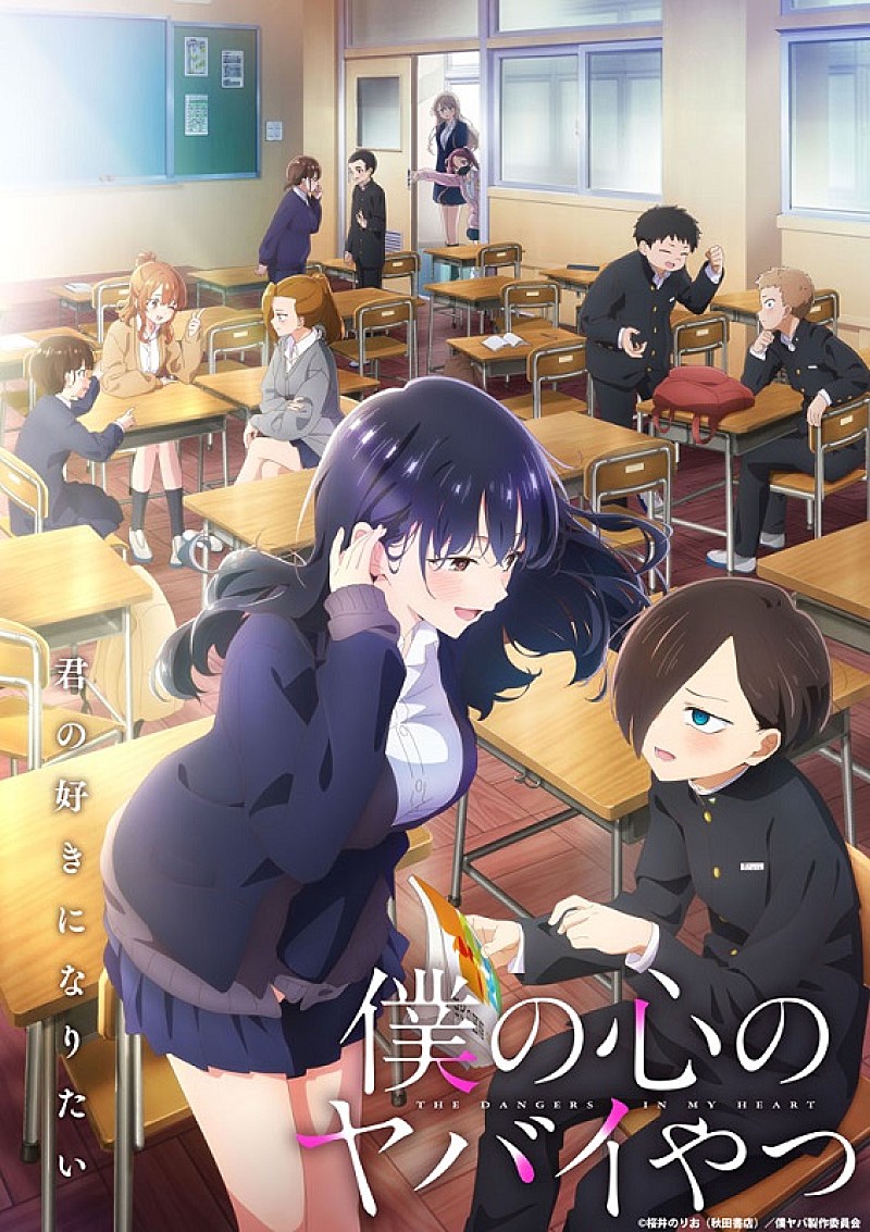 あたらよ、TVアニメ『僕の心のヤバイやつ』第2期OPテーマ「僕は」の