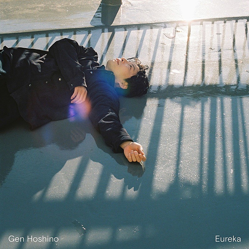 星野源、柔らかな光に包まれる「Eureka」ジャケット公開 | Daily News