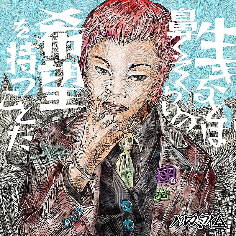 ハンブレッダーズ、新曲「バタフライエフェクト」ジャケ写解禁 事前