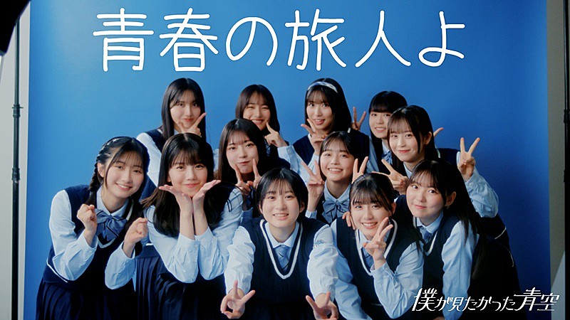 僕が見たかった青空、ニューSG『恋は倍速』収録の雲組楽曲「青春の旅人