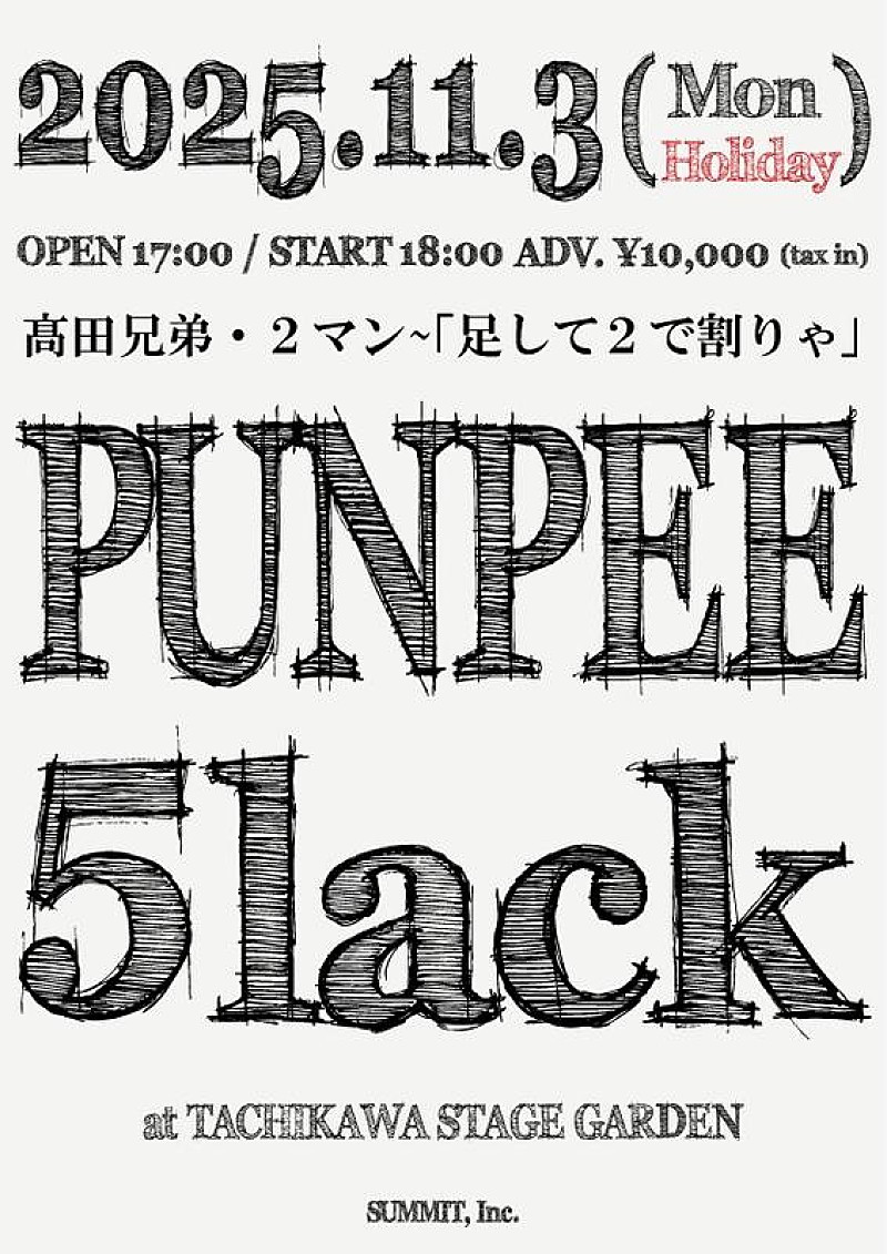 PUNPEE／5lack、初2マンライブ東京で開催決定 | Daily News