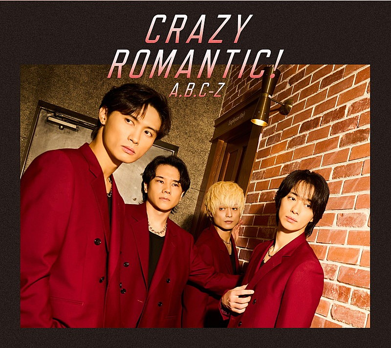 A.B.C-Z、ニューアルバム『CRAZY ROMANTIC!』詳細解禁 3か月連続配信