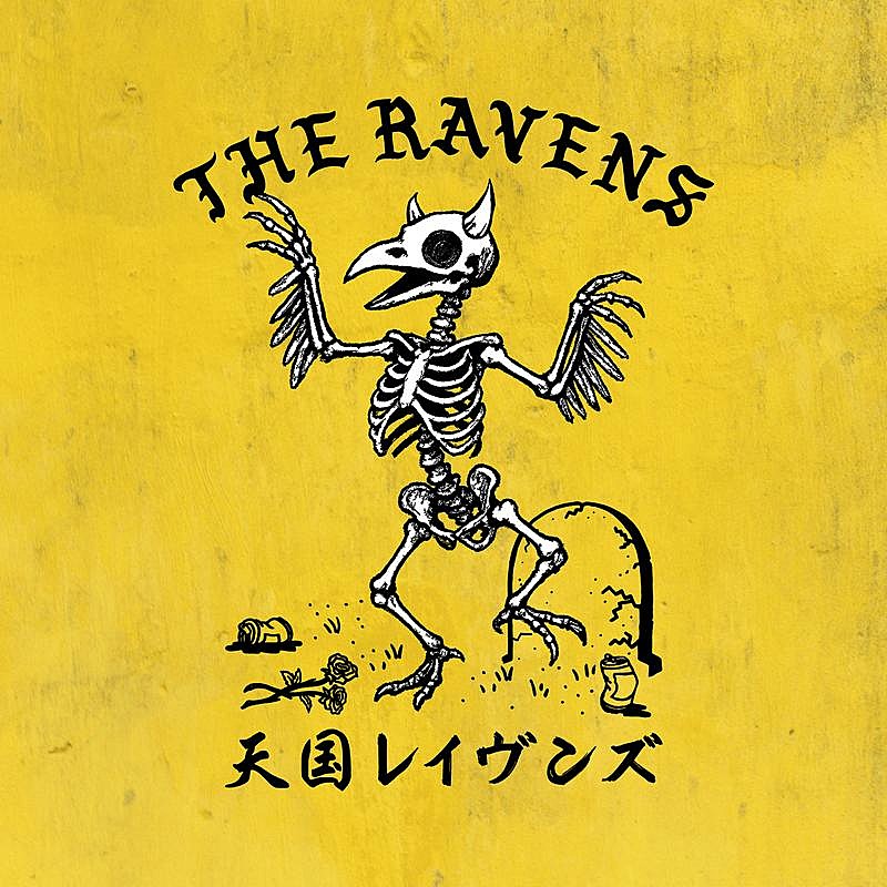 The Ravens、ニューSG「天国レイヴンズ」配信リリース決定 | Daily