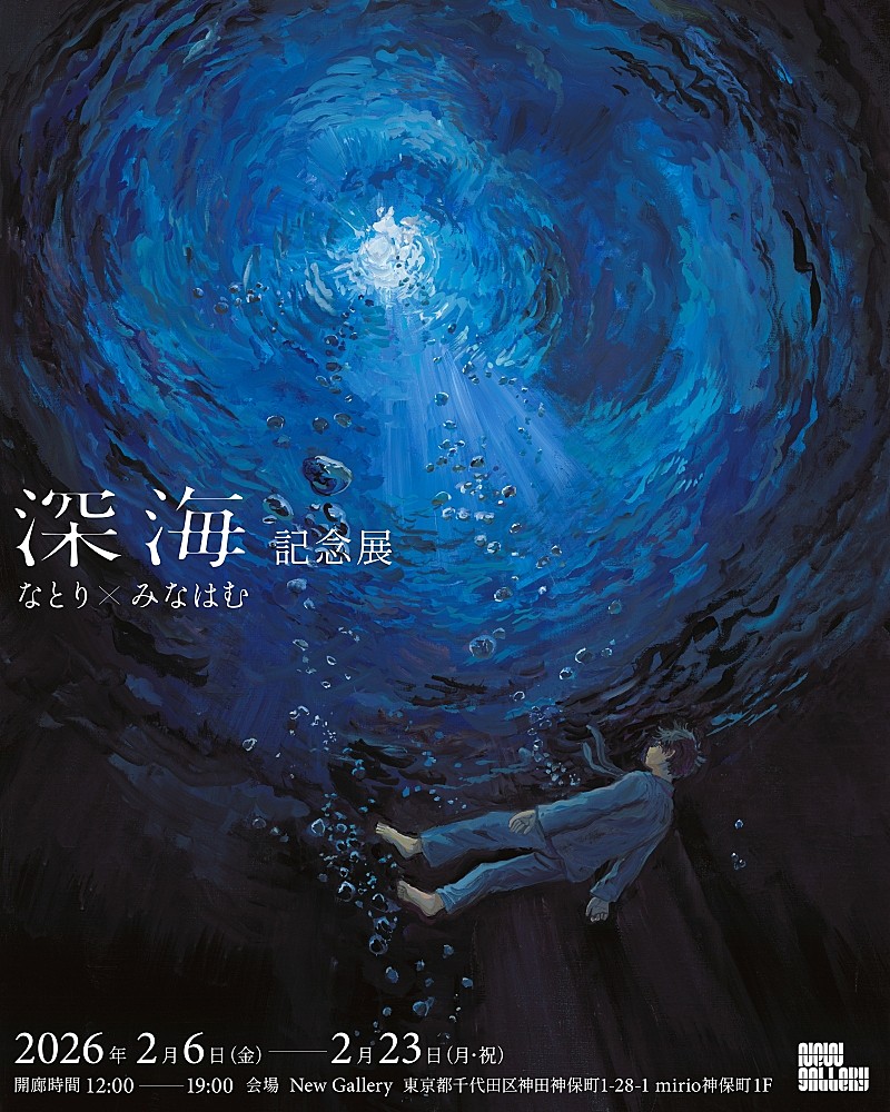 なとり、アルバム『深海』リリース＆自身最大規模のホールツアー開催