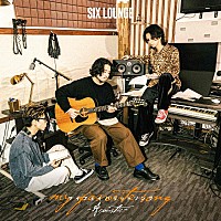 SIX LOUNGE、初アコースティックAL『マイフェイバリットソング』発売