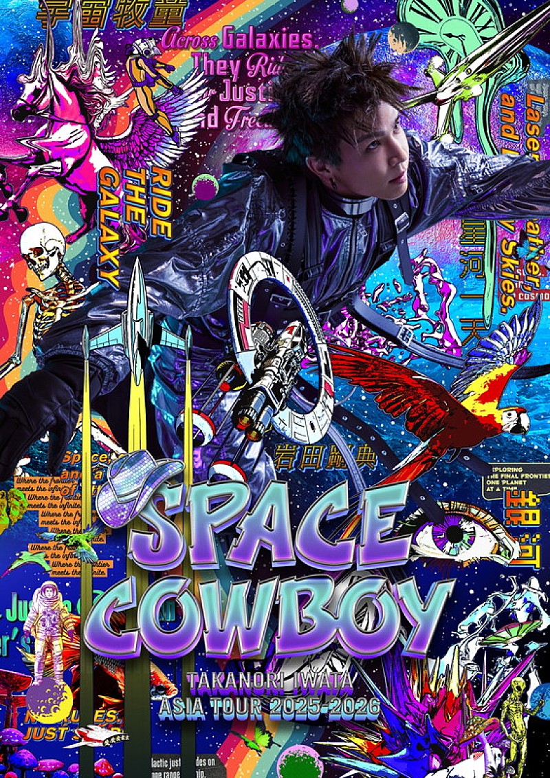 岩田剛典、ソロ初の海外公演を含むツアー【SPACE COWBOY】開催 | Daily