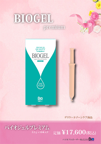 バイオプロポーザー株式会社｜おすすめ商品紹介｜ヒト羊水幹細胞培養液