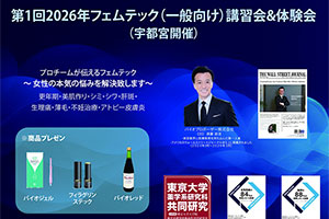 バイオプロポーザー株式会社｜ヒト羊水幹細胞培養液・幹細胞ナノ