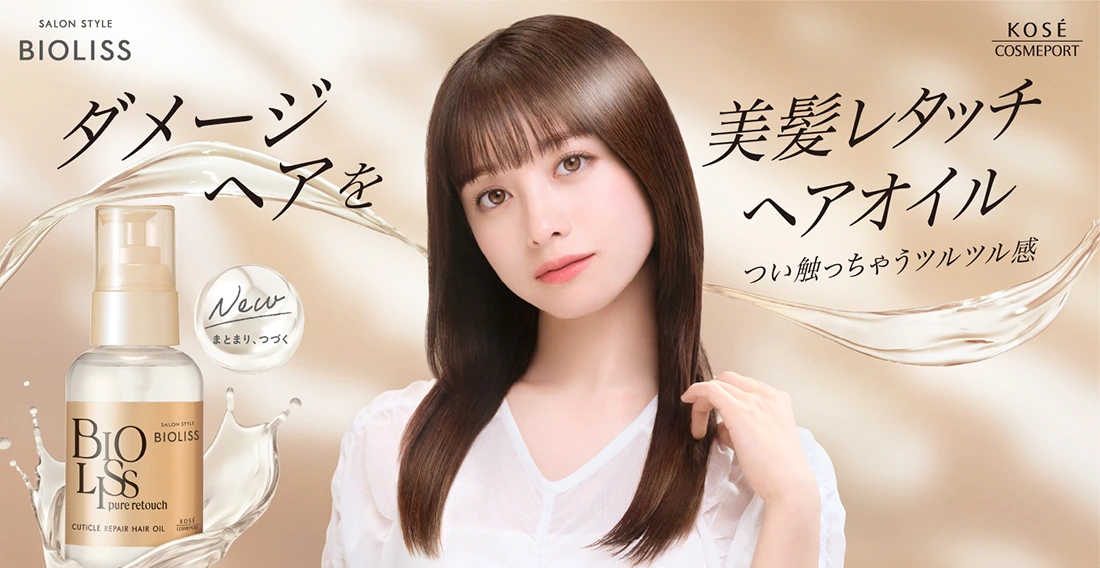 ビオリス[BIOLISS] - コーセーコスメポート