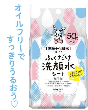 ラクイック ふくだけ洗顔水シート | プチプラコスメ Bison（バイソン）