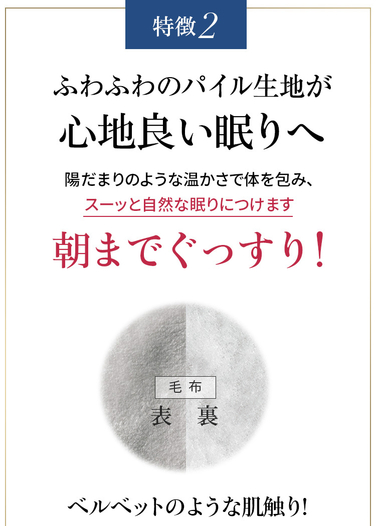BSファイン毛布 | “着る岩盤浴”BSファイン