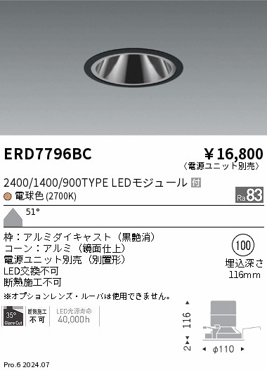 ERD7796BC(遠藤照明) 商品詳細 ～ 照明器具・換気扇他、電設資材販売の