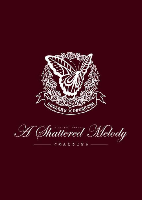 執事歌劇団 執務記録-DISCOGRAPHY