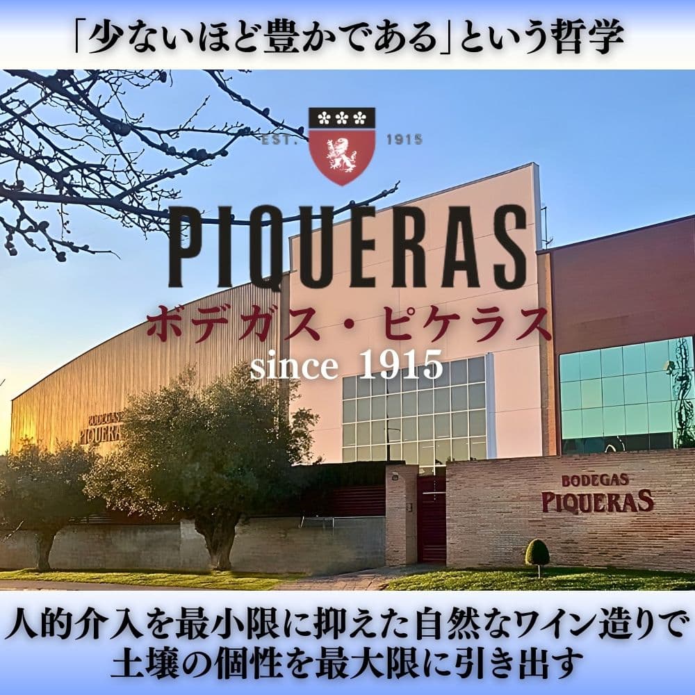 ボデガス・ピケラス ロス・ロサレス ガルナッチャ・ティントレラ