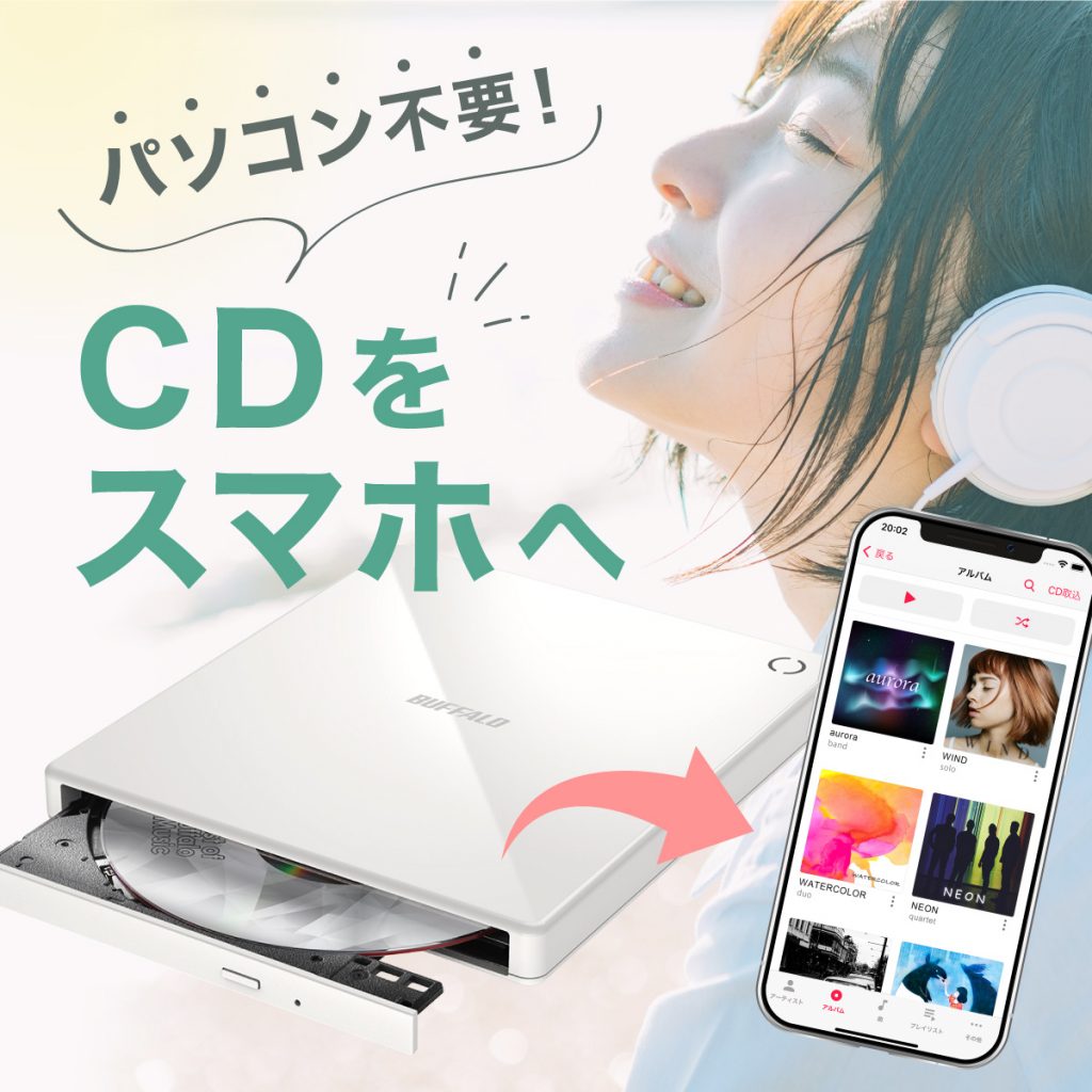 パソコン不要！CDをスマホへ スマートフォン用CDレコーダー「ラクレコ」