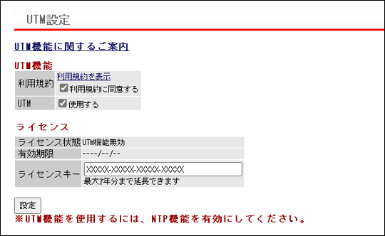 VR-Uシリーズ/キキNavi UTM機能マニュアル