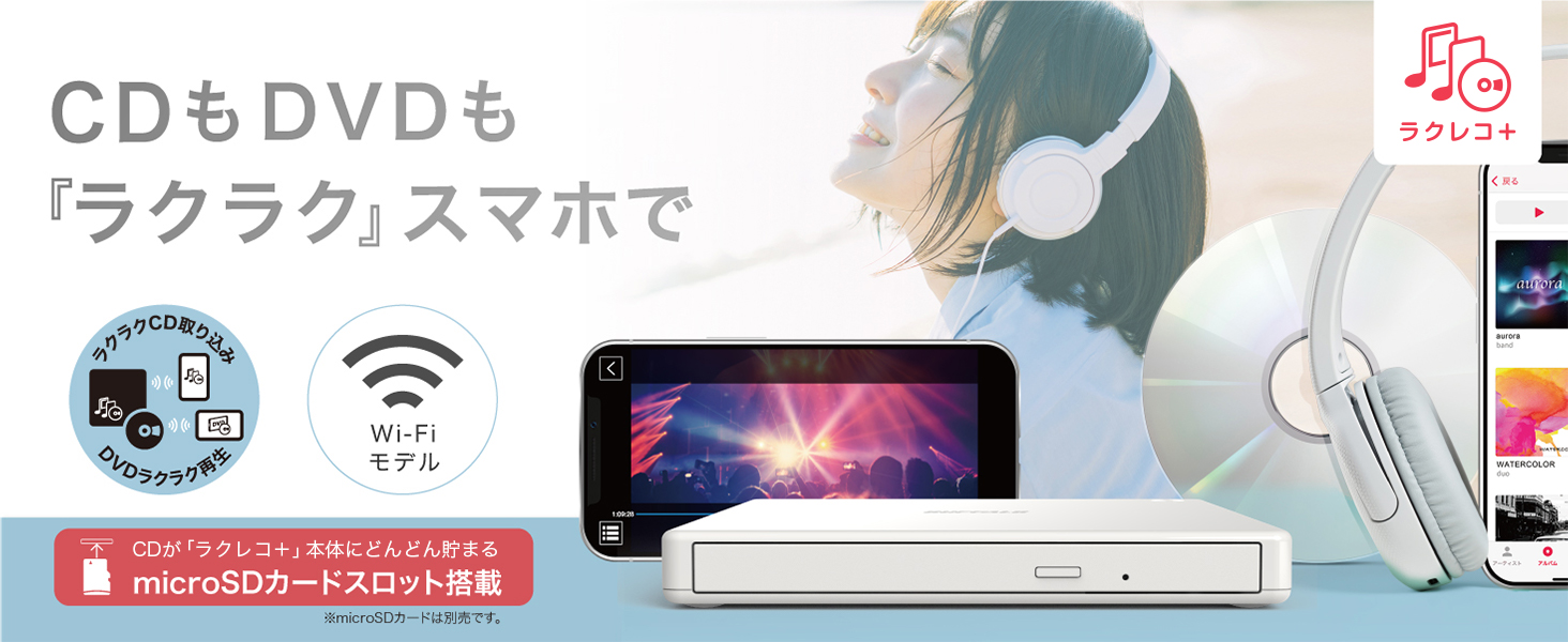 RR-PW2-WH/N : スマートフォン用CDレコーダー | バッファロー